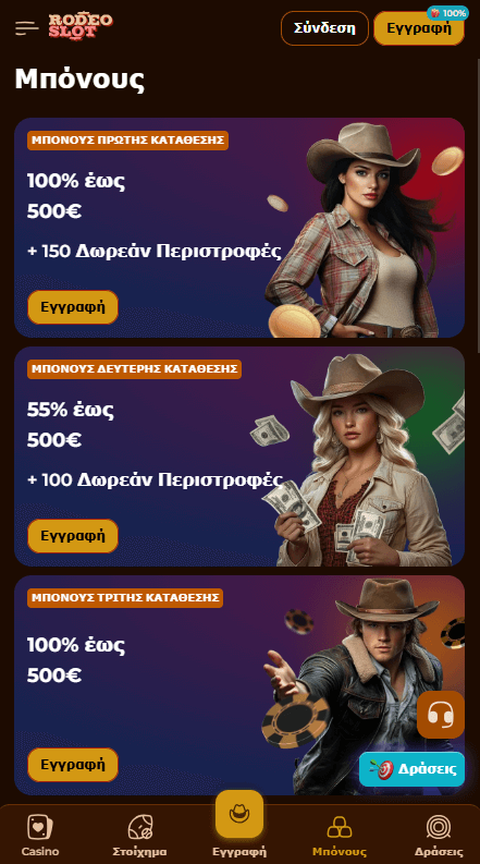 RodeoSlot Καζίνο Προσφορές