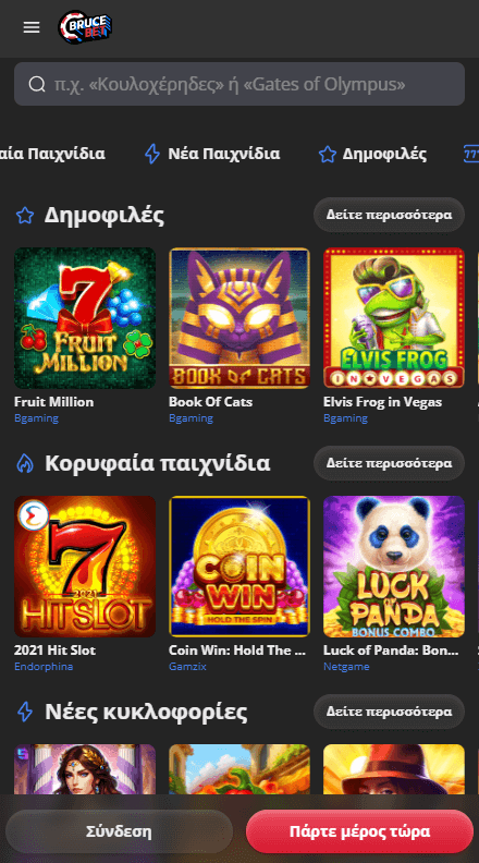 Bruce Bet Καζίνο Λόμπι