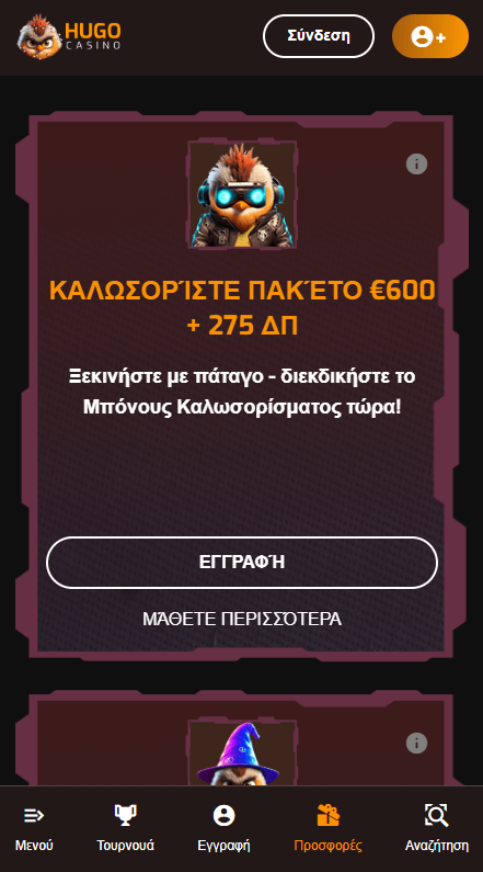 Hugo Καζίνο Προσφορές