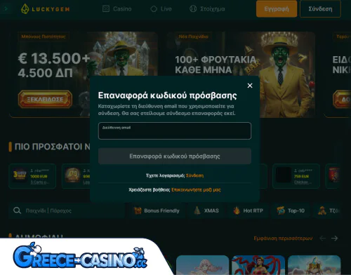 Luckygem Kazíno Próvlima Síndesi se