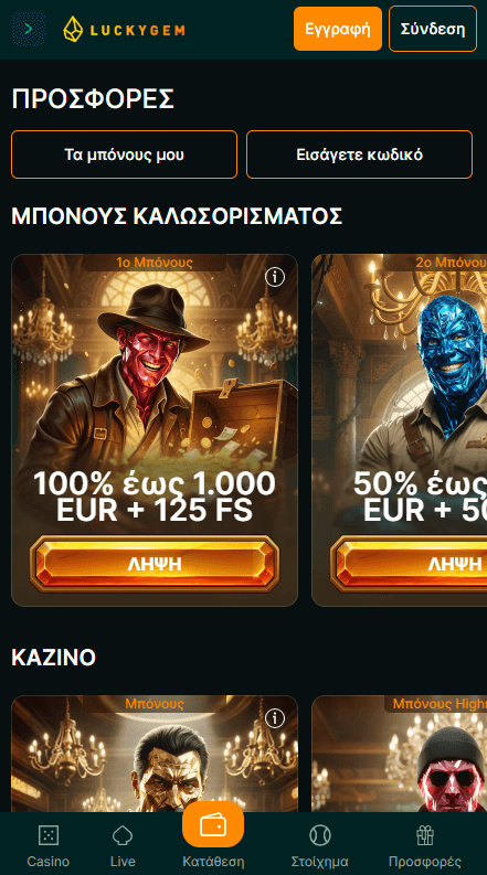 Luckygem Καζίνο Προσφορές