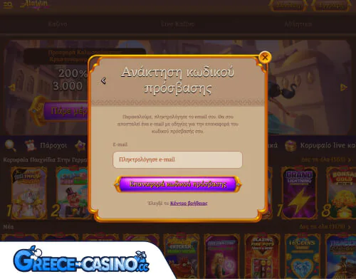 Alawin Kazíno Próvlima Síndesi se