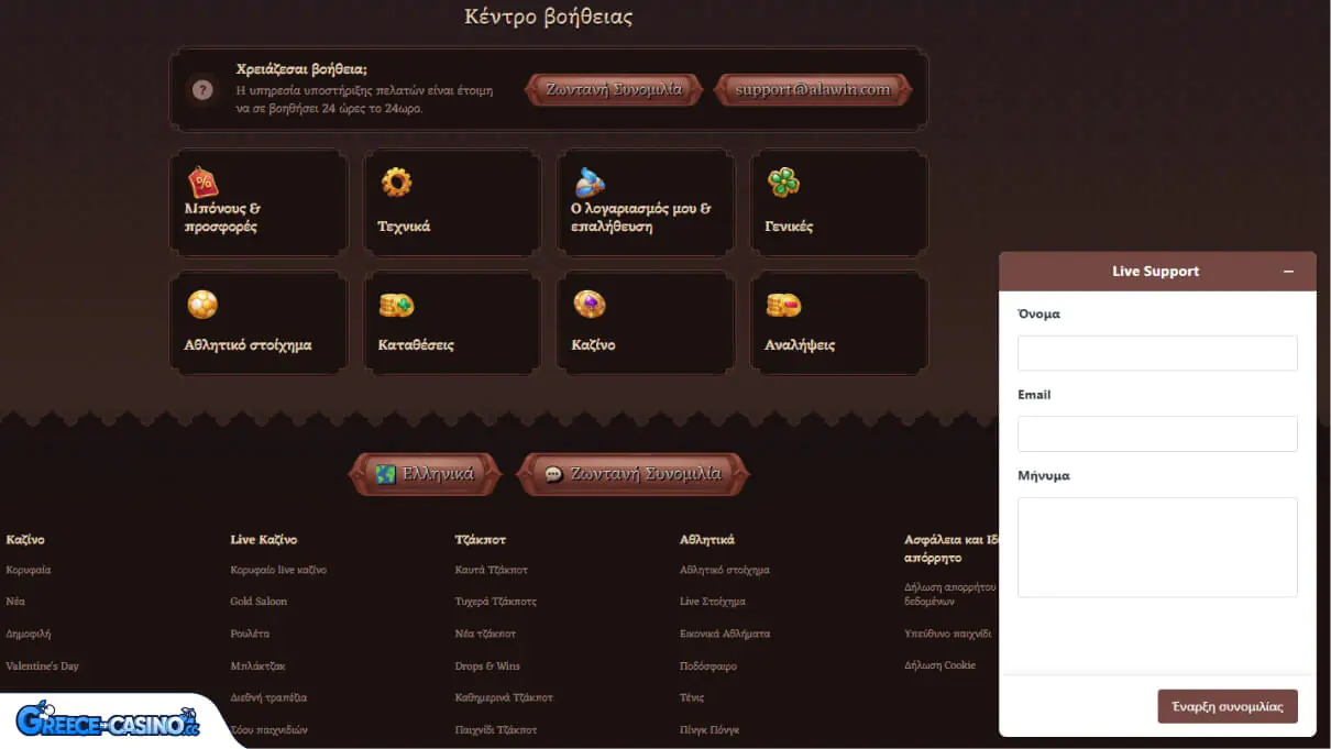 Alawin Kazíno ipostírixi