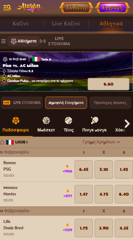 Alawin Καζίνο Αθλητικά στοιχήματα