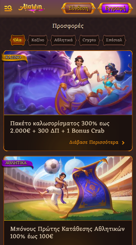 Alawin Καζίνο Προωθήσεις