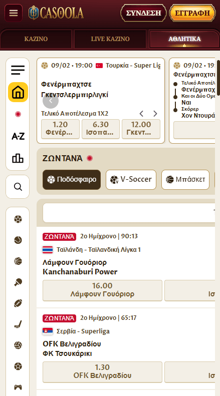 Casoola Καζίνο Αθλητικά στοιχήματα