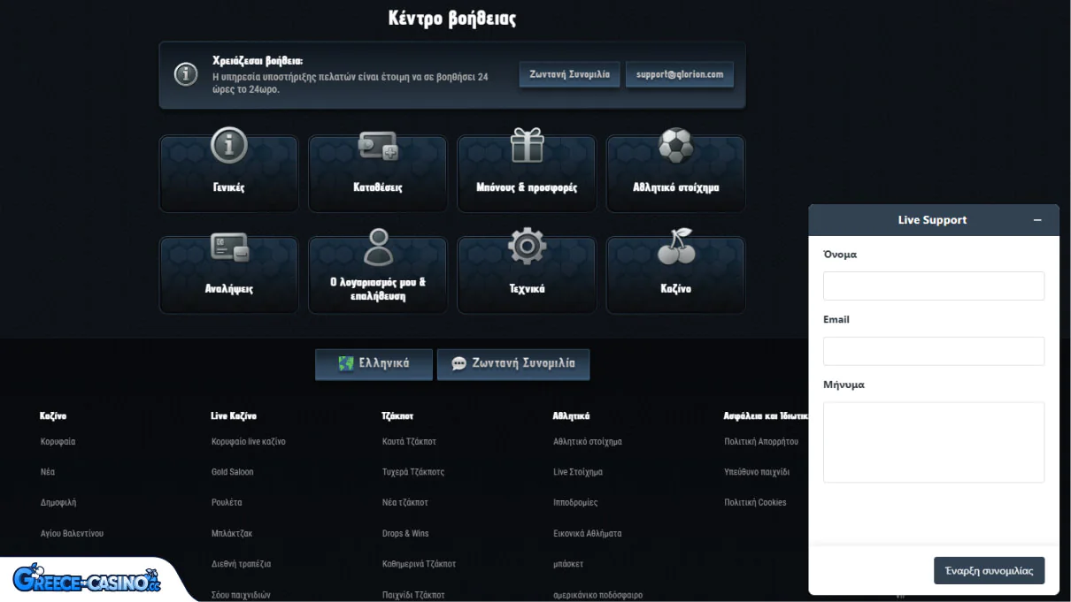 Glorion Kazíno ipostírixi