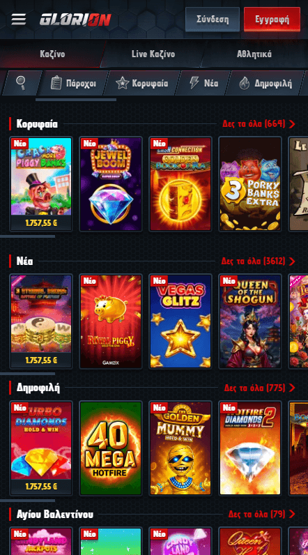Glorion Καζίνο λόμπι