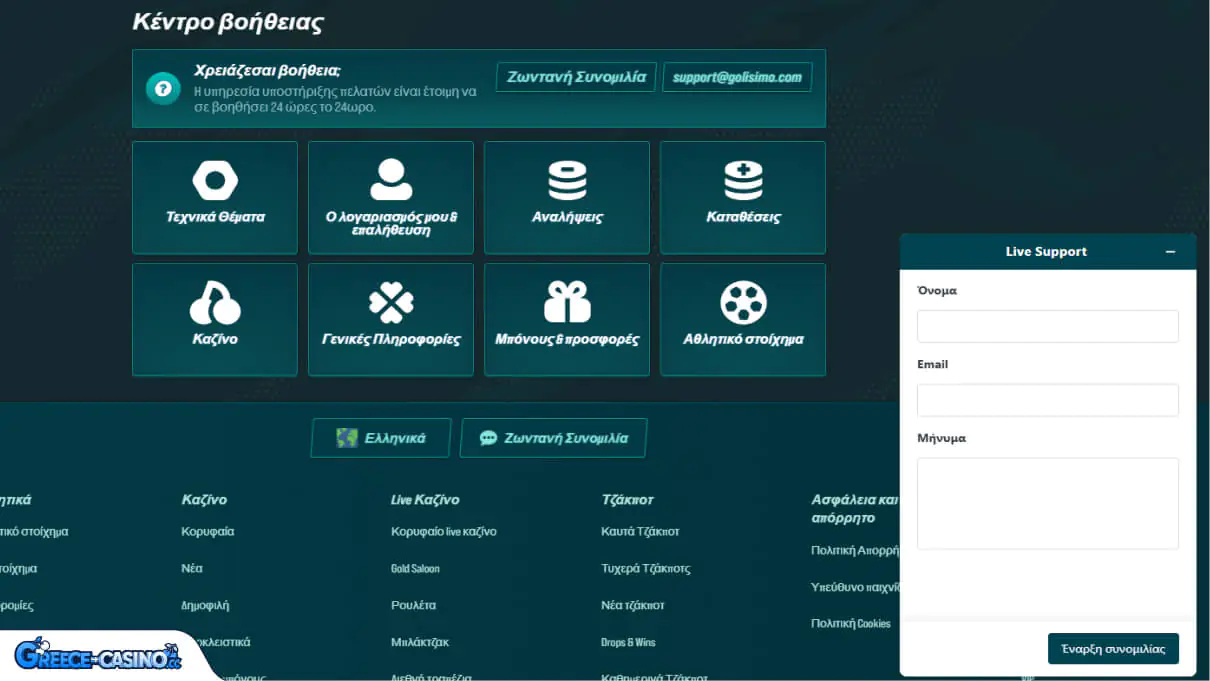 Golisimo Kazíno ipostírixi