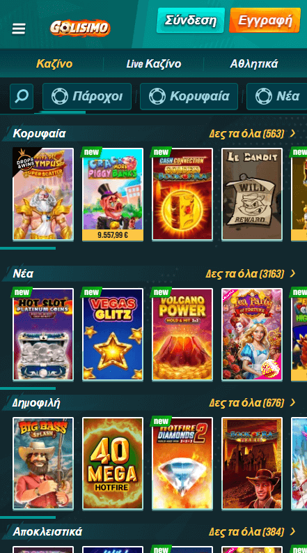 Golisimo Καζίνο λόμπι