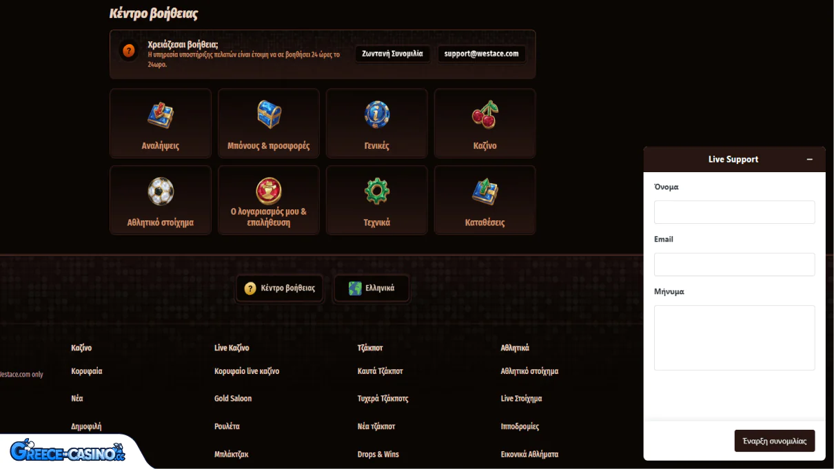 Westace Kazíno ipostírixi