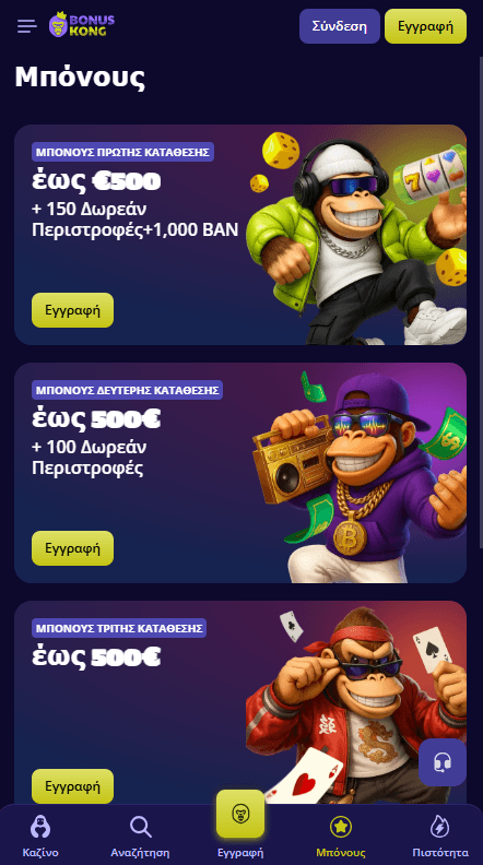 BonusKong Καζίνο Προωθήσεις