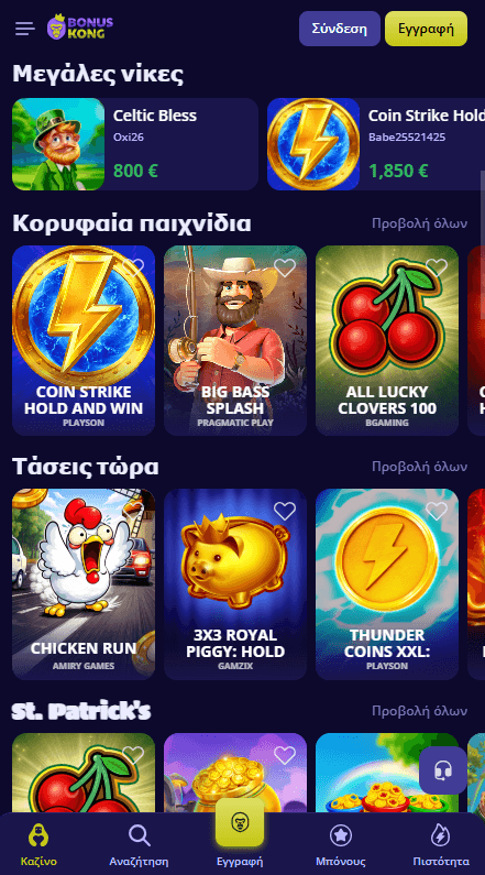 BonusKong Καζίνο λόμπι