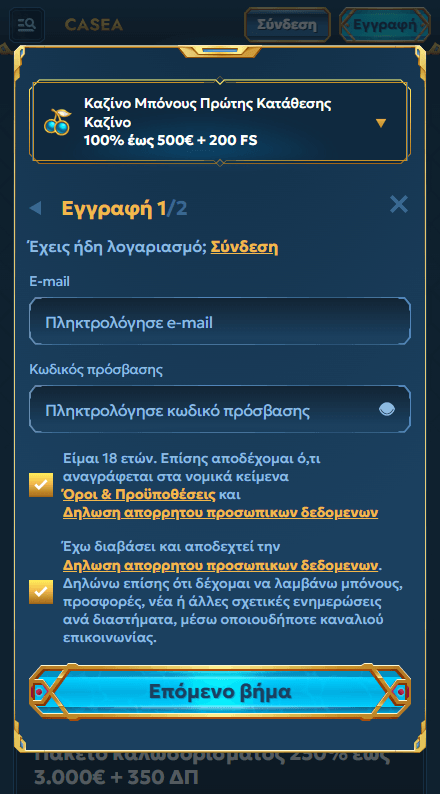 Casea Καζίνο Εγγραφή