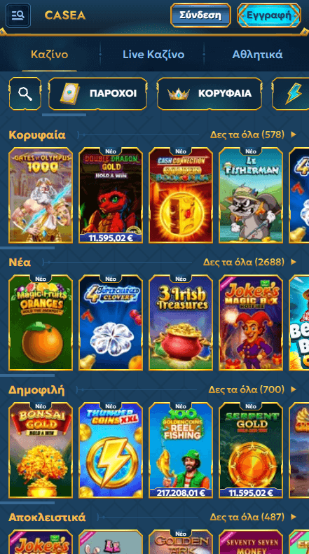 Casea Καζίνο Λόμπι