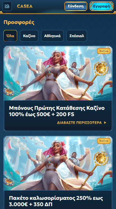 Casea Καζίνο Προσφορές