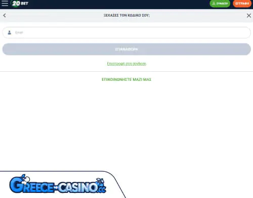 20Bet Kazíno Próvlima Síndesi se