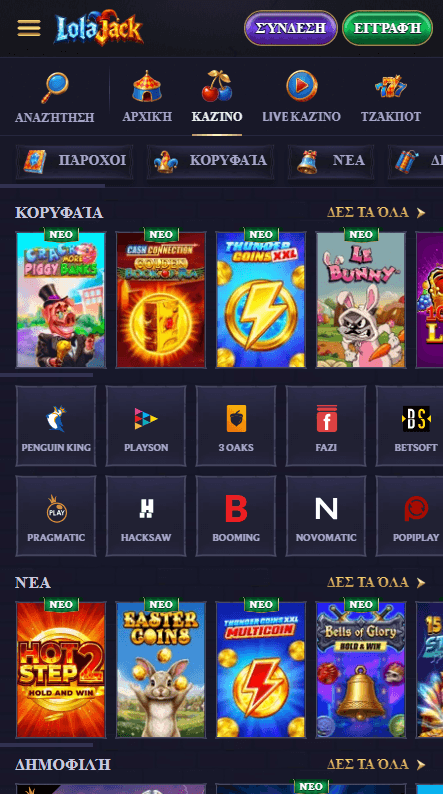 LolaJack Καζίνο Λόμπι