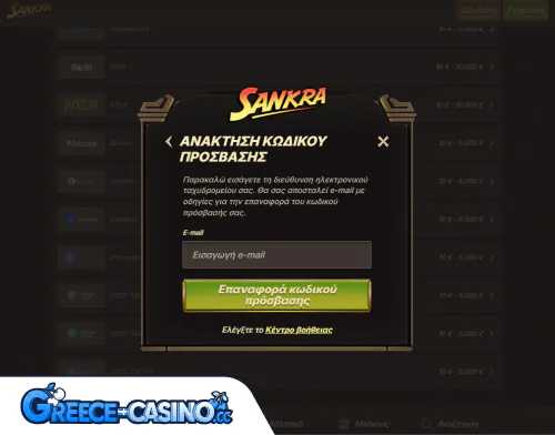 Sankra Kazíno Próvlima Síndesi se