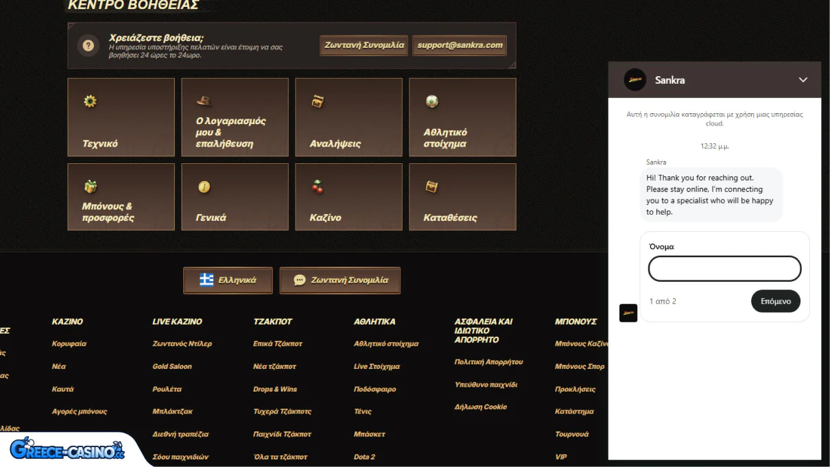 Sankra Kazíno ipostírixi