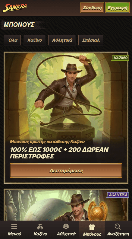 Sankra Καζίνο Προσφορές