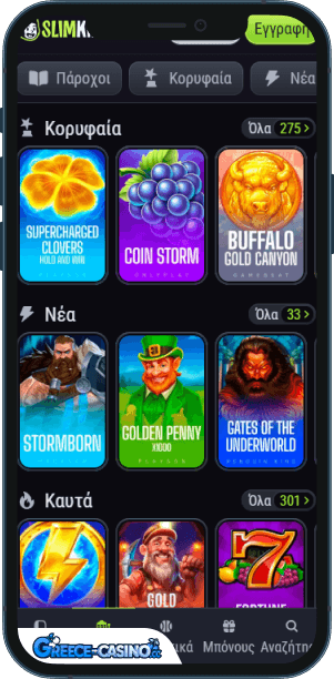 Slim King Kazíno epharmoyí yia kinitá