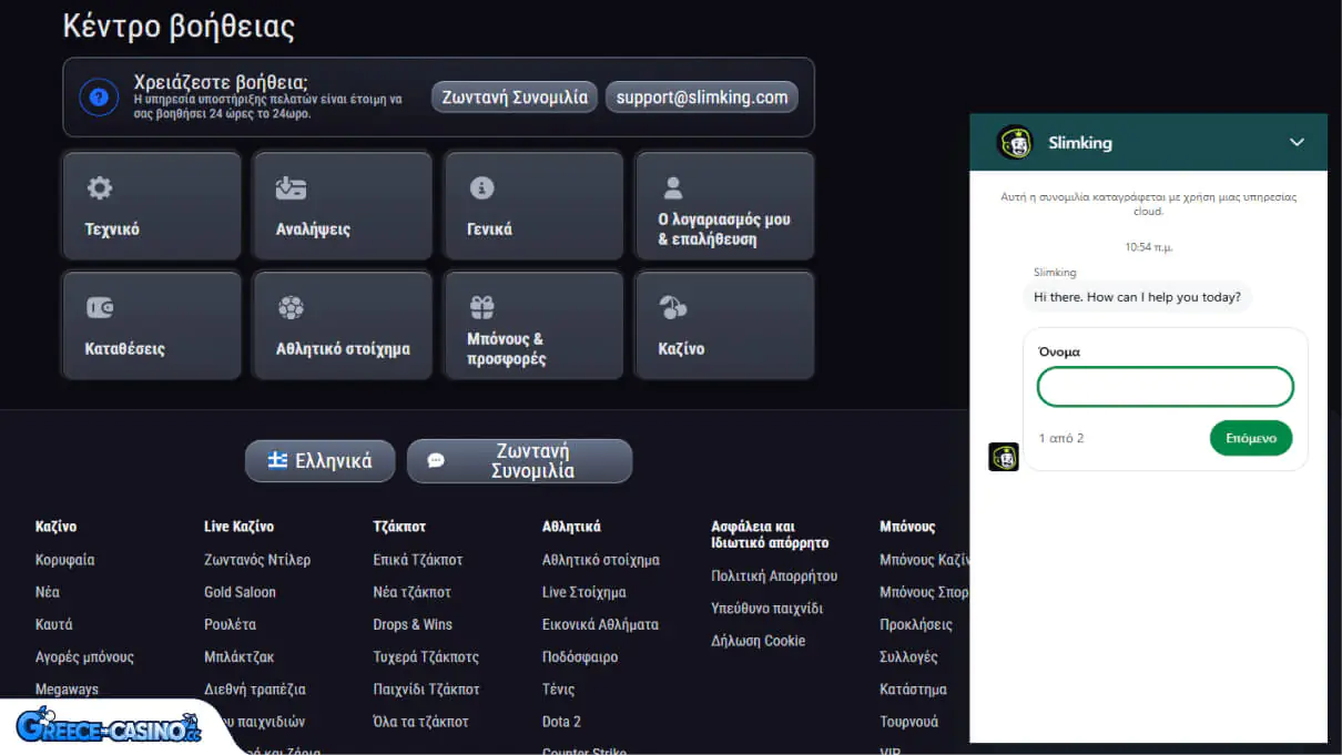 Slim King Kazíno ipostírixi