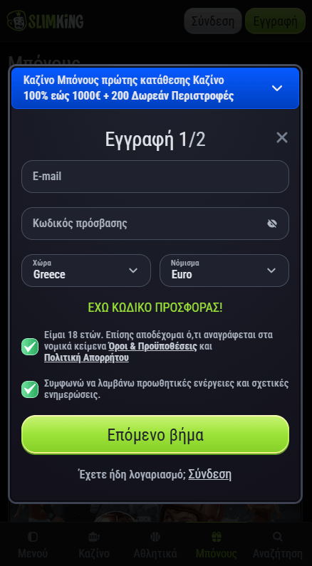 SlimKing Καζίνο Εγγραφή