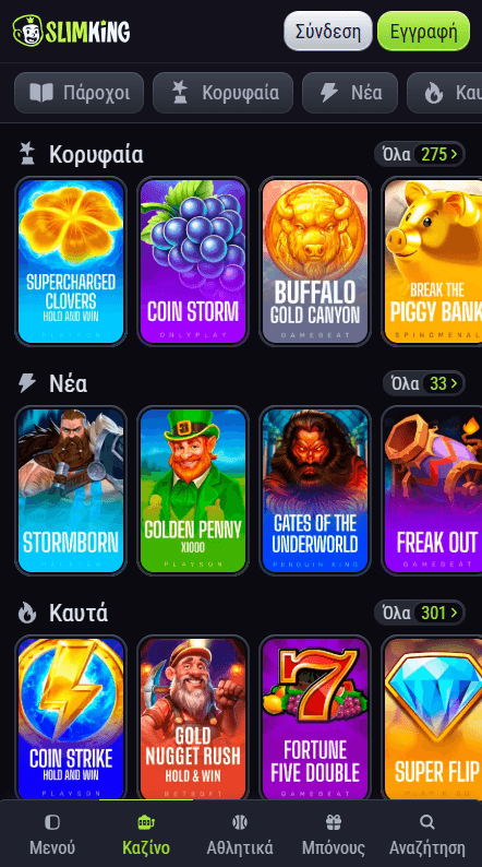 SlimKing Καζίνο Λόμπι