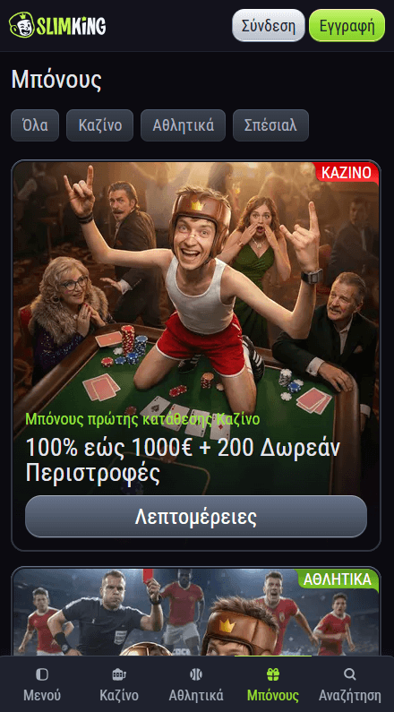 SlimKing Καζίνο Προσφορές