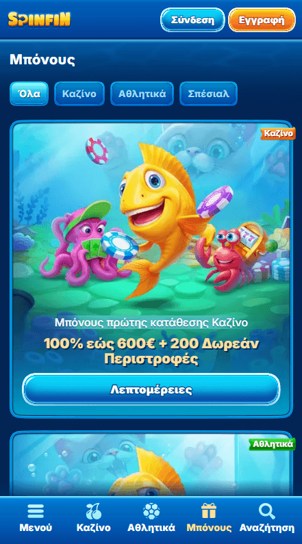 Spinfin Καζίνο Προσφορά