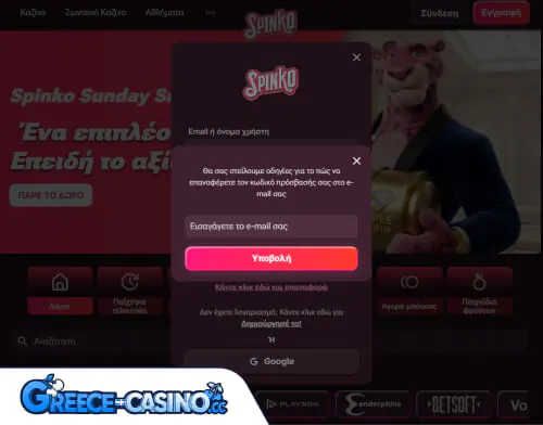 Spinko Kazíno Próvlima Síndesi se