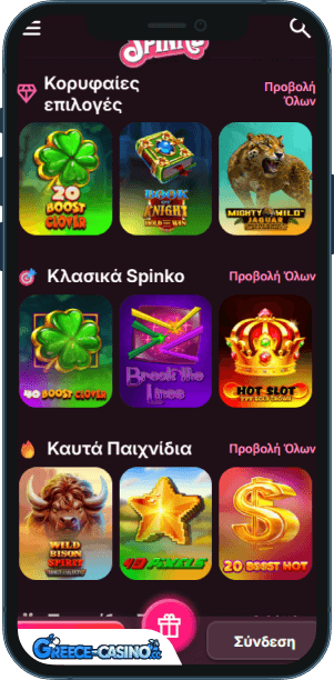 Spinko Kazíno epharmoyí yia kinitá