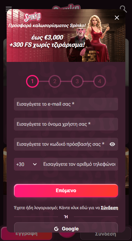 Spinko Καζίνο Εγγραφή
