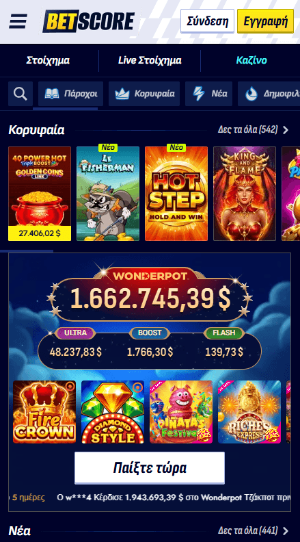 BetScore Καζίνο Λόμπι