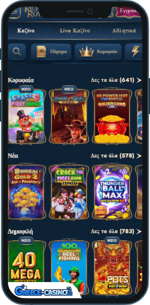 Rich Royal Kazíno epharmoyí yia kinitá
