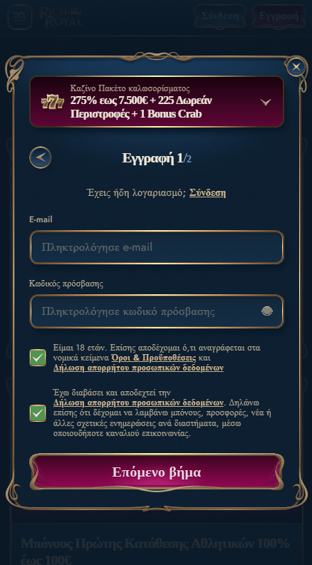Rich Royal Καζίνο Εγγραφή