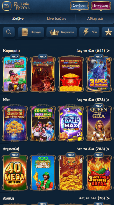 Rich Royal Καζίνο Λόμπι