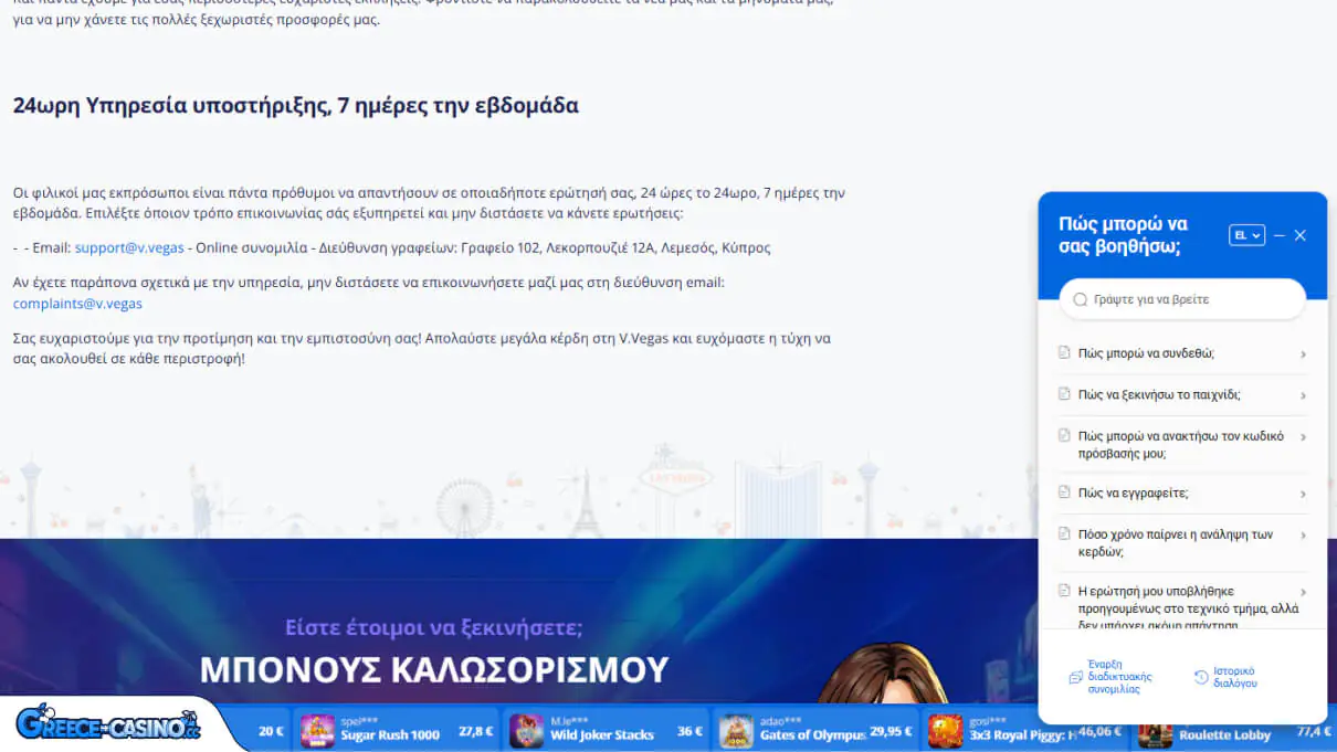 V.Vegas Kazíno ipostírixi