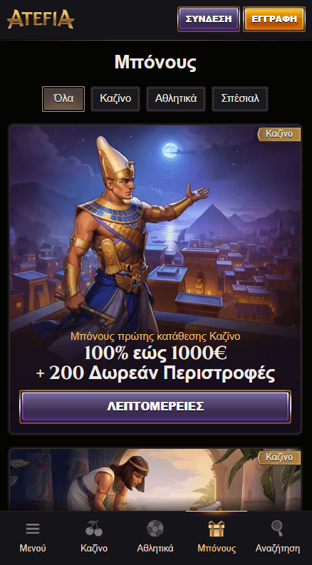 Atefia Καζίνο Προσφορές