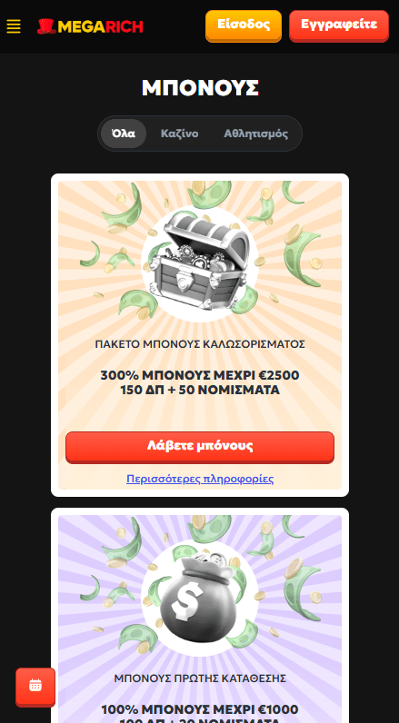MegaRich Καζίνο Προσφορές